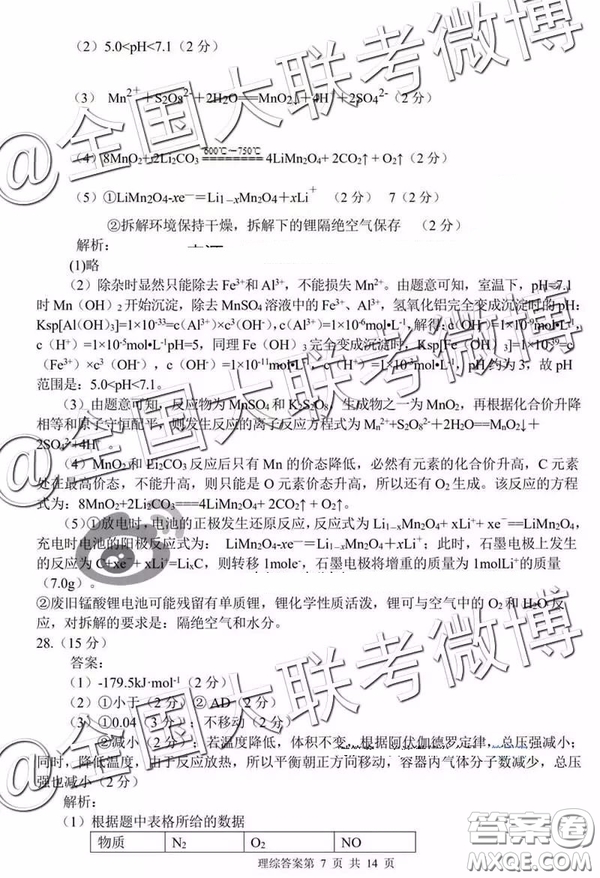 2019年安慶二模文綜理綜答案解析