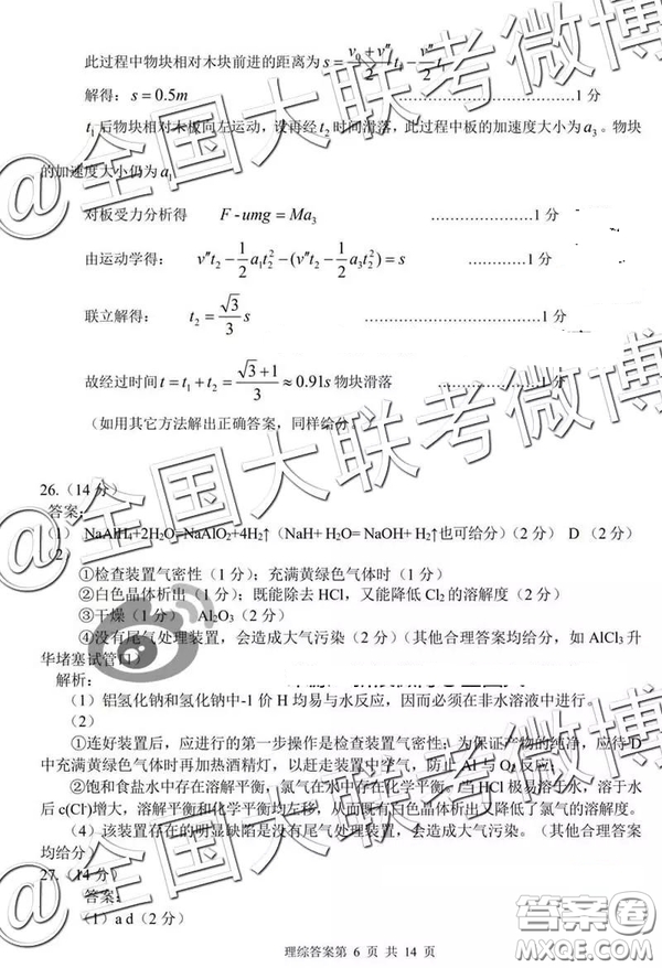 2019年安慶二模文綜理綜答案解析
