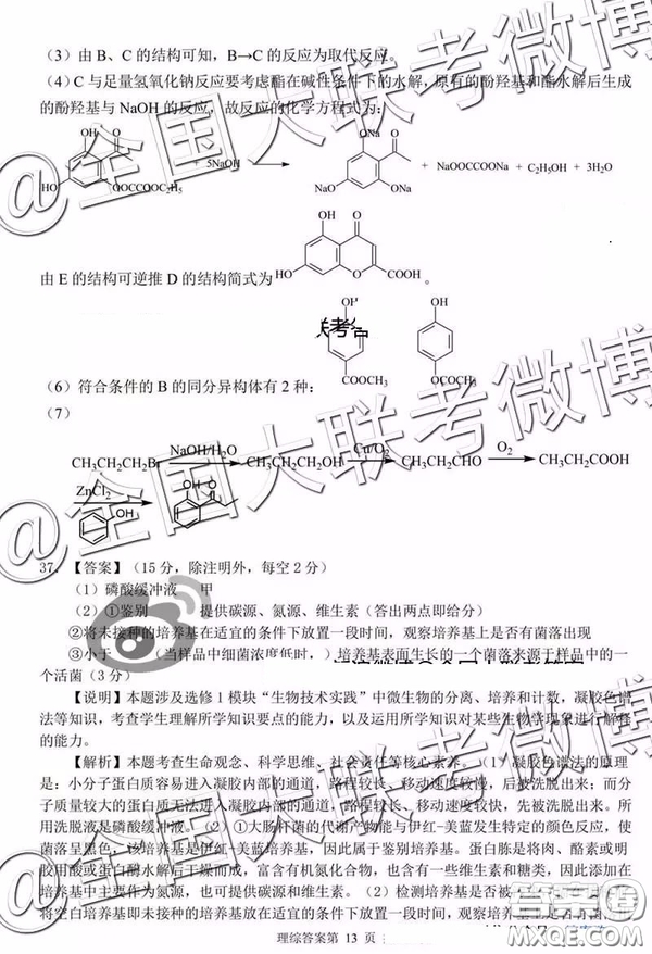 2019年安慶二模文綜理綜答案解析