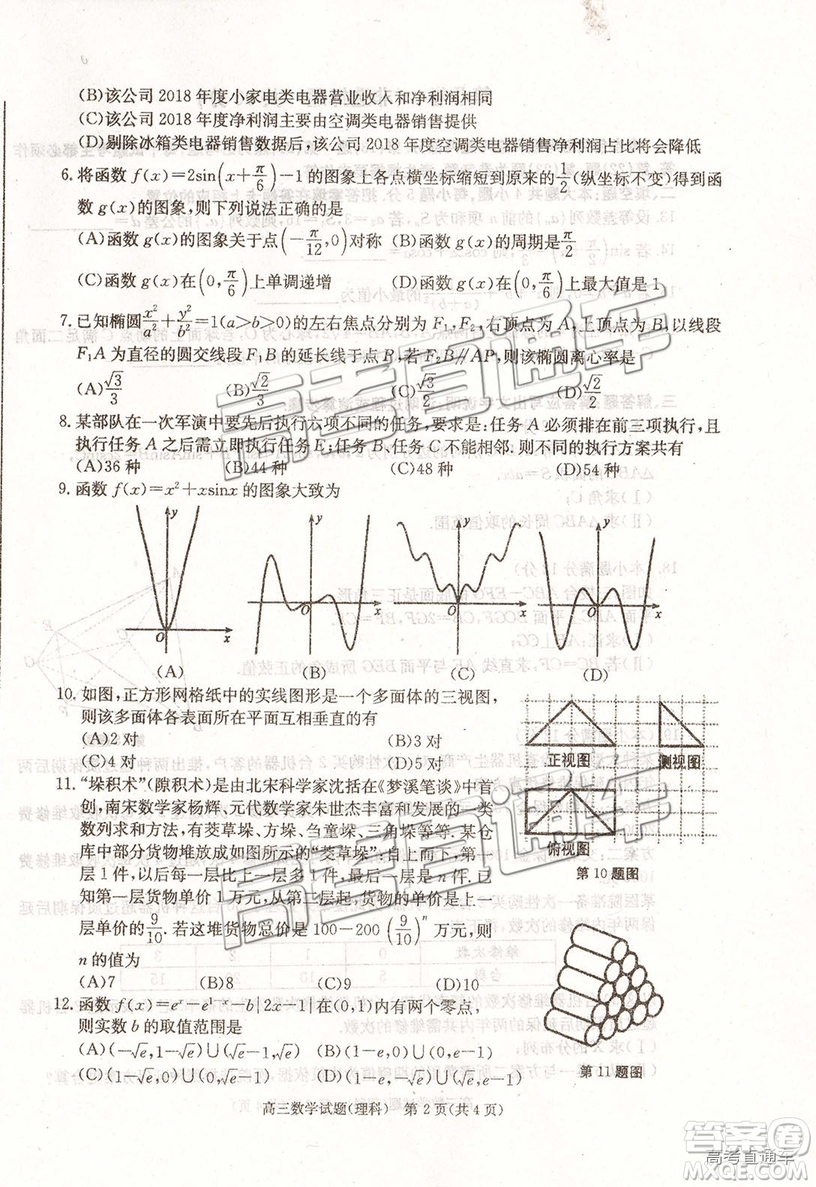 2019年合肥二模理數(shù)試題及參考答案