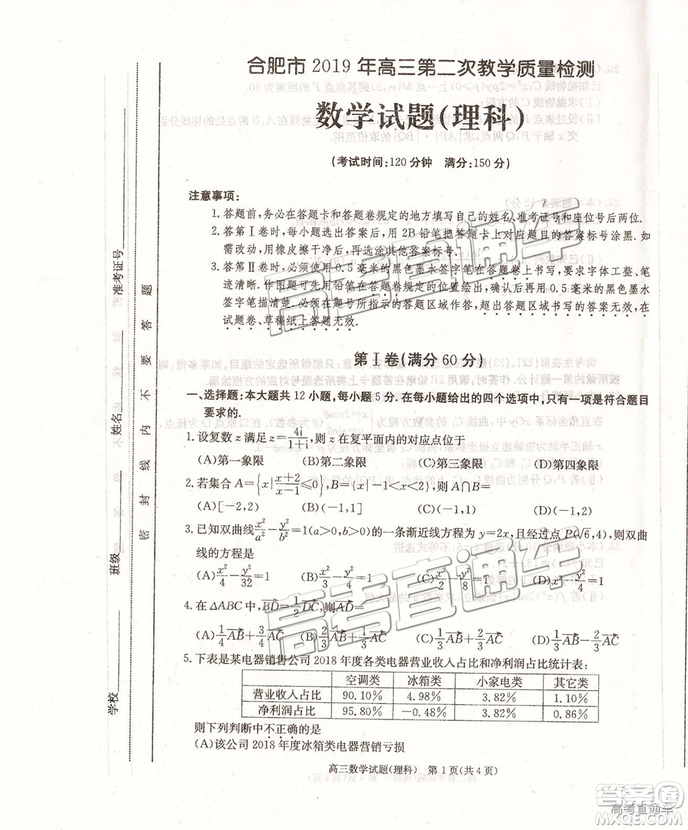 2019年合肥二模理數(shù)試題及參考答案