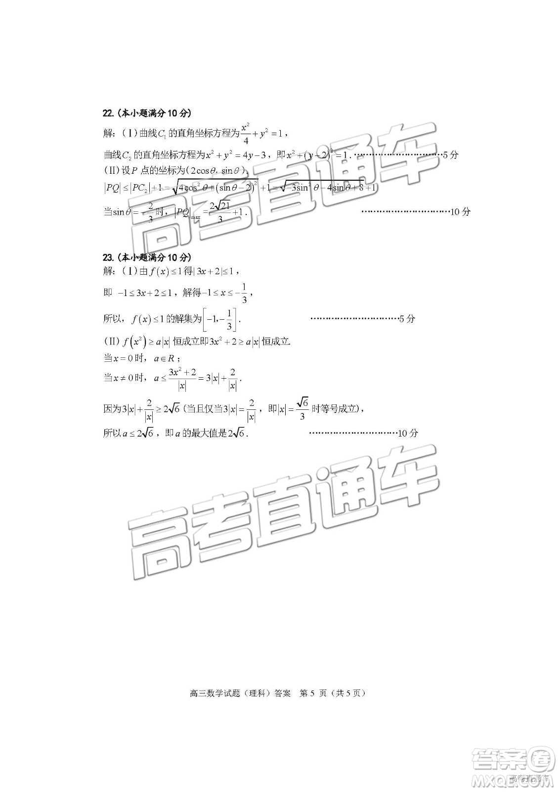 2019年合肥二模理數(shù)試題及參考答案