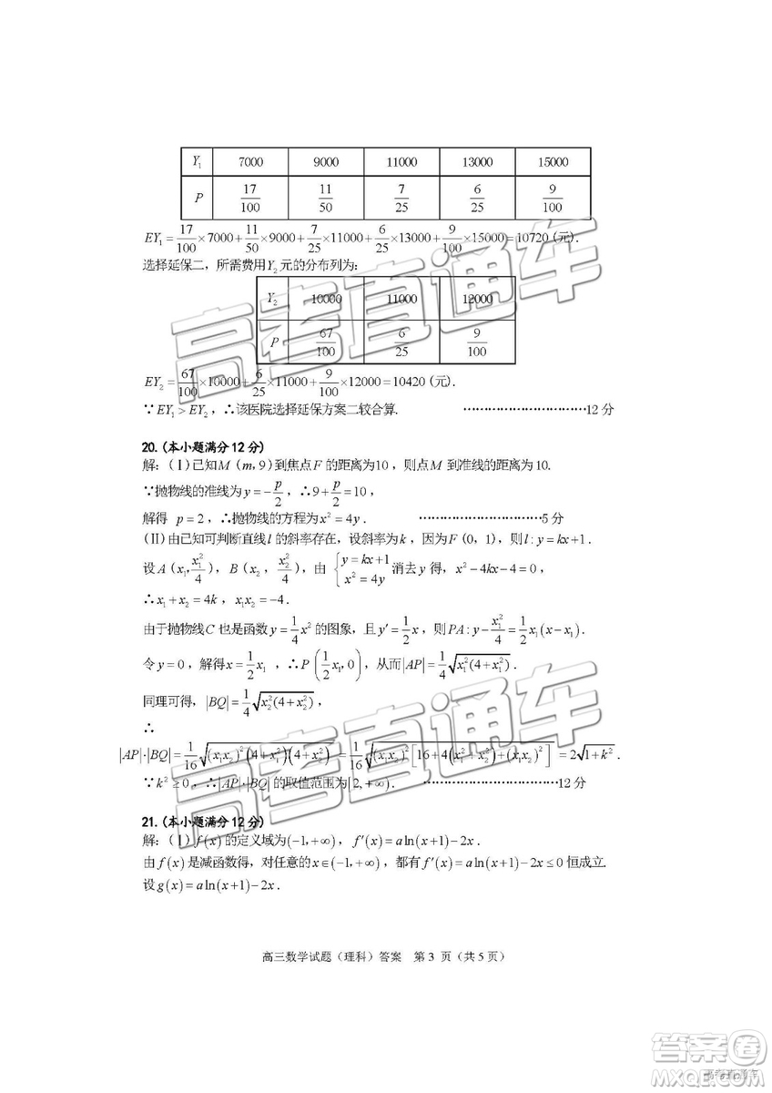 2019年合肥二模理數(shù)試題及參考答案