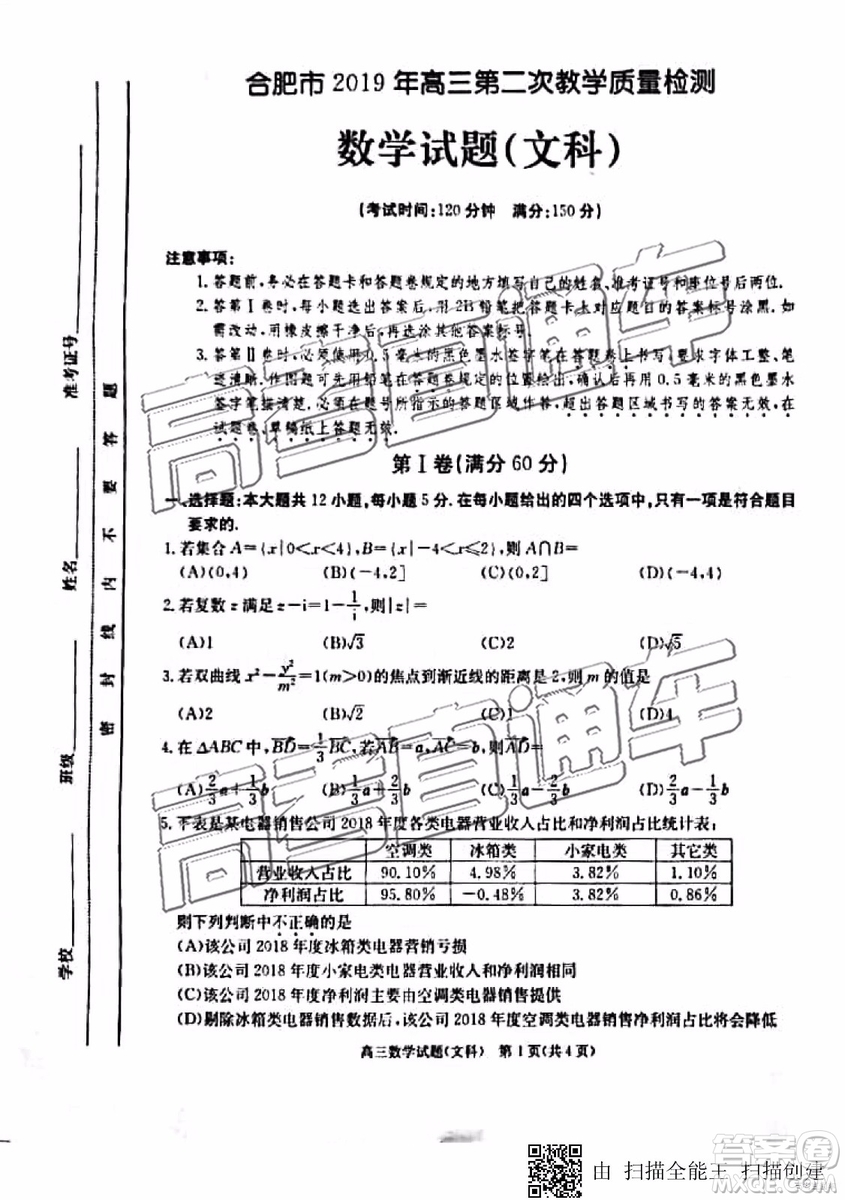 2019年合肥二模文科數(shù)學(xué)試題及參考答案