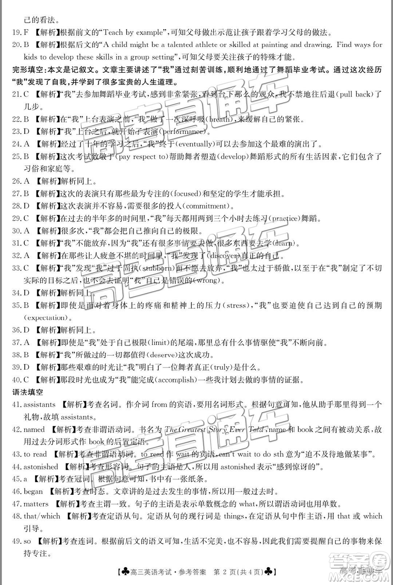 2019年3月甘青寧三省聯(lián)考英語(yǔ)參考答案