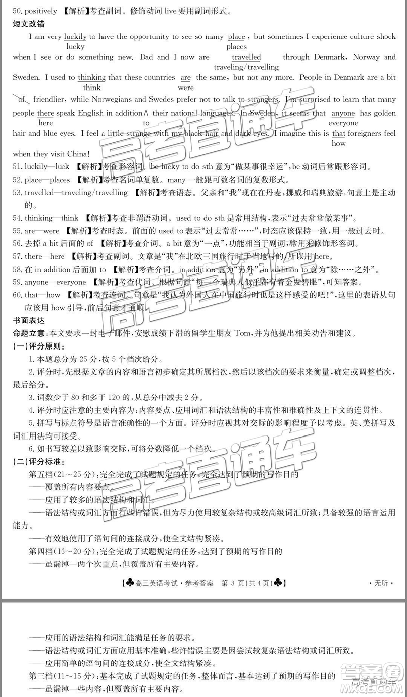 2019年3月甘青寧三省聯(lián)考英語(yǔ)參考答案