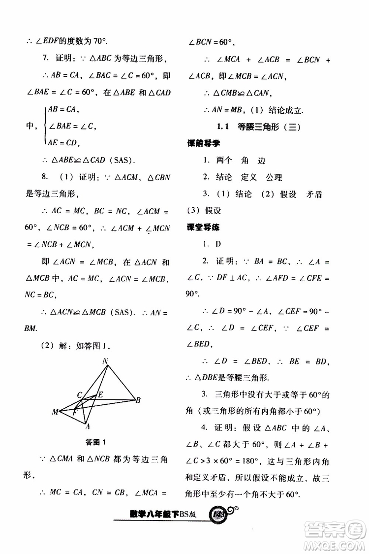 2019年尖子生新課堂課時作業(yè)數(shù)學(xué)八年級下BS版北師版參考答案