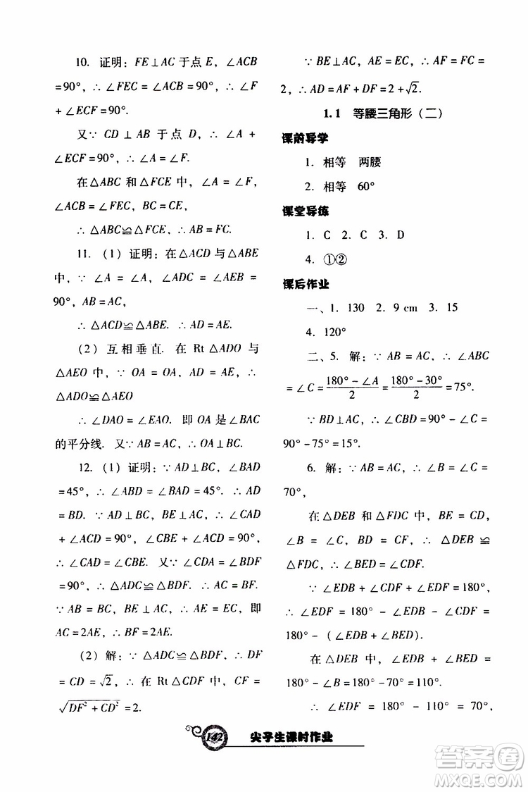 2019年尖子生新課堂課時作業(yè)數(shù)學(xué)八年級下BS版北師版參考答案