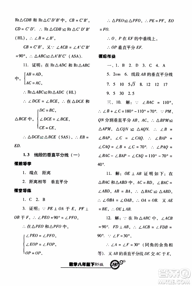 2019年尖子生新課堂課時作業(yè)數(shù)學(xué)八年級下BS版北師版參考答案