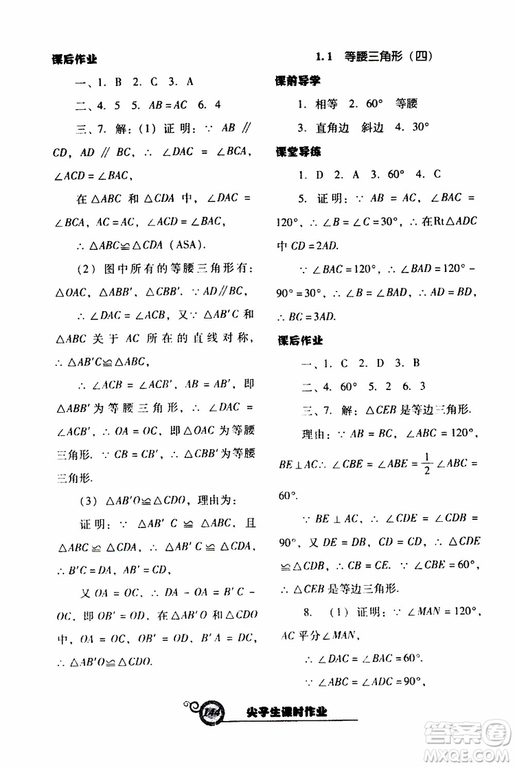 2019年尖子生新課堂課時作業(yè)數(shù)學(xué)八年級下BS版北師版參考答案