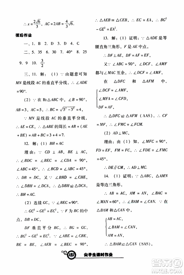 2019年尖子生新課堂課時作業(yè)數(shù)學(xué)八年級下BS版北師版參考答案