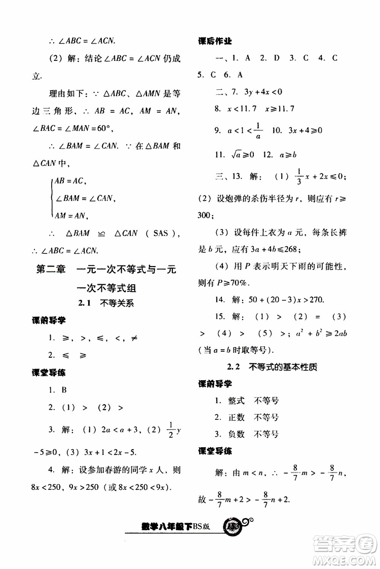 2019年尖子生新課堂課時作業(yè)數(shù)學(xué)八年級下BS版北師版參考答案