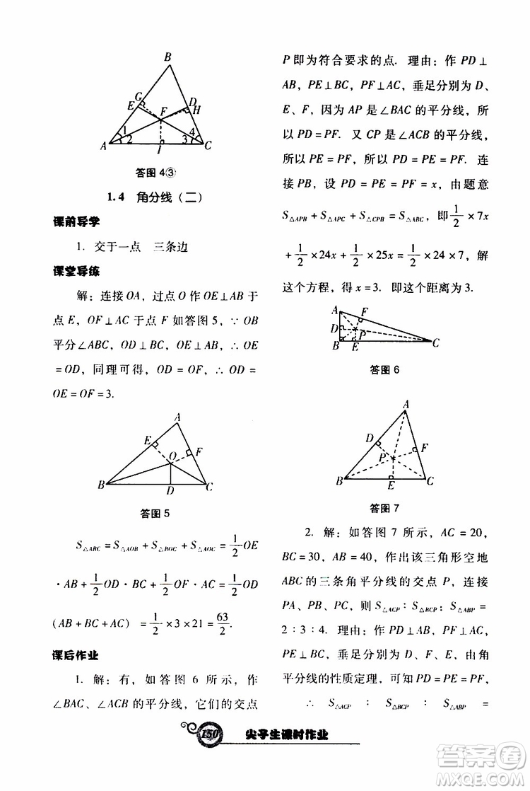2019年尖子生新課堂課時作業(yè)數(shù)學(xué)八年級下BS版北師版參考答案