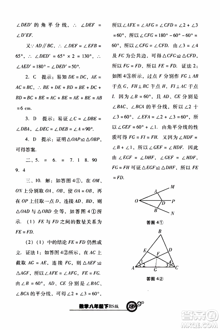 2019年尖子生新課堂課時作業(yè)數(shù)學(xué)八年級下BS版北師版參考答案