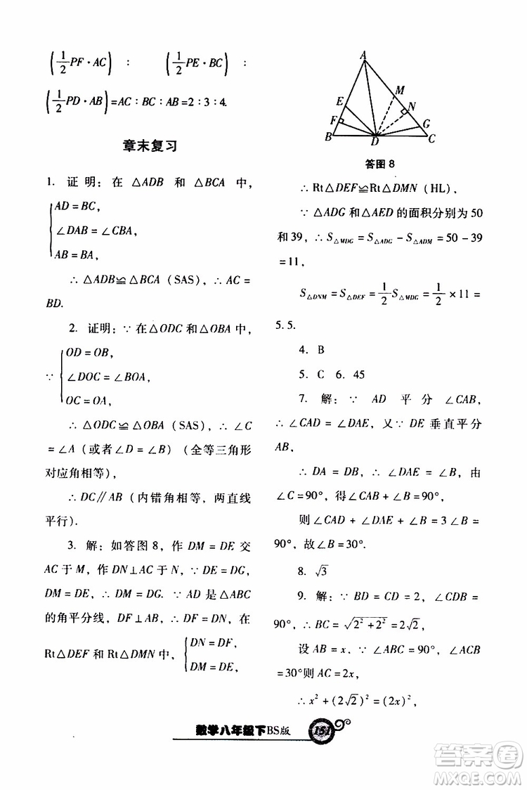 2019年尖子生新課堂課時作業(yè)數(shù)學(xué)八年級下BS版北師版參考答案