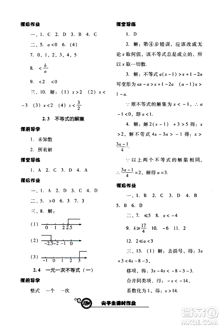 2019年尖子生新課堂課時作業(yè)數(shù)學(xué)八年級下BS版北師版參考答案