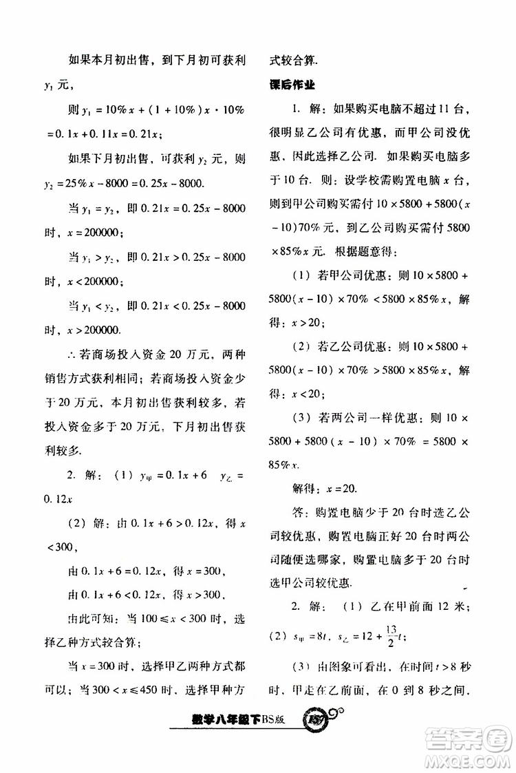 2019年尖子生新課堂課時作業(yè)數(shù)學(xué)八年級下BS版北師版參考答案