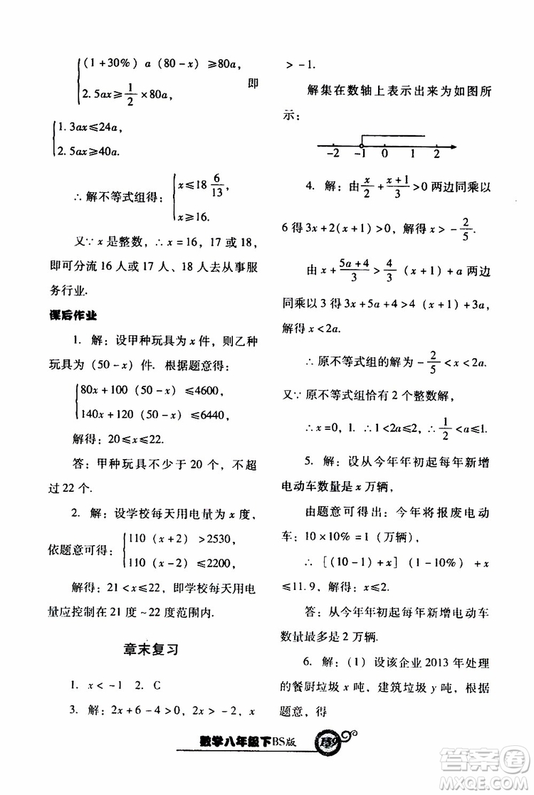 2019年尖子生新課堂課時作業(yè)數(shù)學(xué)八年級下BS版北師版參考答案