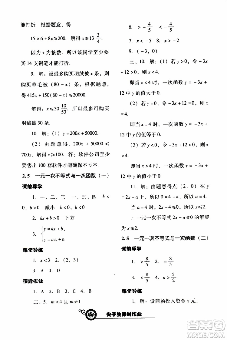 2019年尖子生新課堂課時作業(yè)數(shù)學(xué)八年級下BS版北師版參考答案