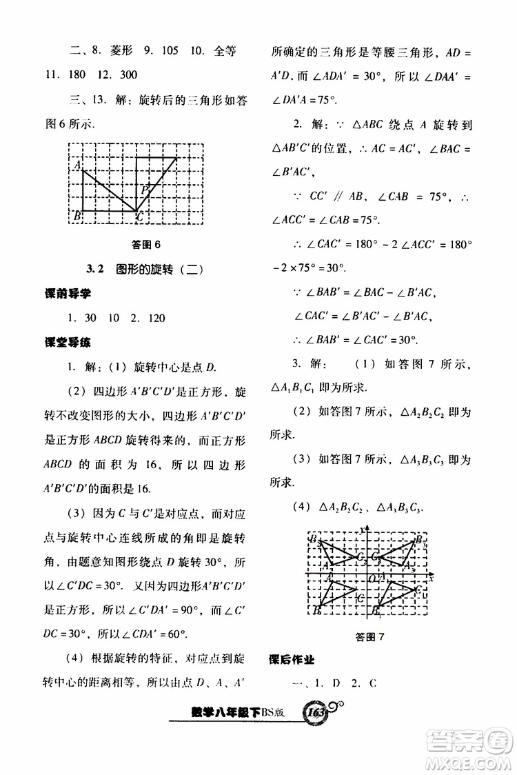2019年尖子生新課堂課時作業(yè)數(shù)學(xué)八年級下BS版北師版參考答案
