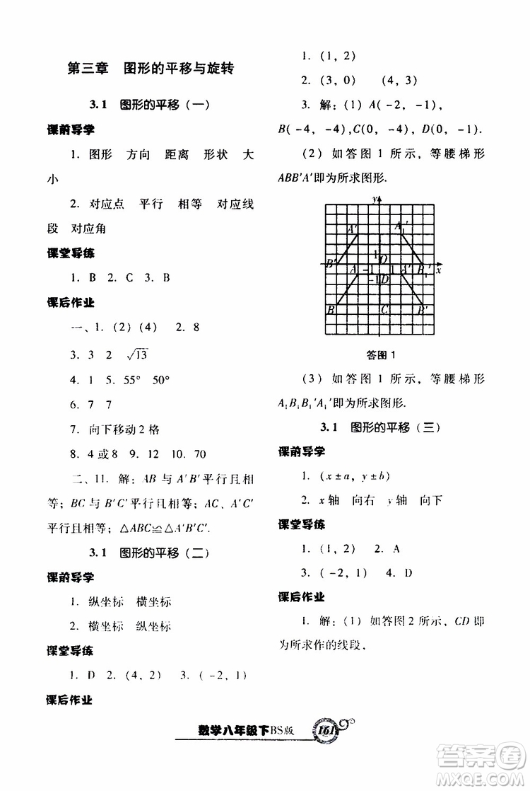 2019年尖子生新課堂課時作業(yè)數(shù)學(xué)八年級下BS版北師版參考答案
