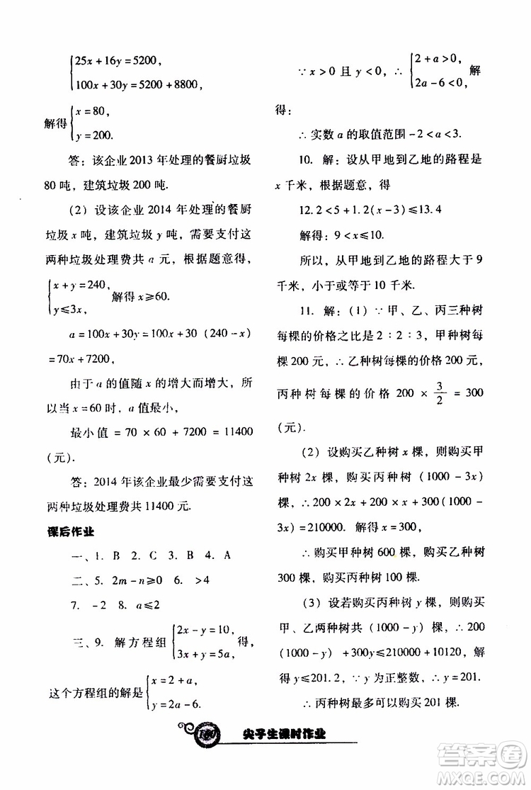 2019年尖子生新課堂課時作業(yè)數(shù)學(xué)八年級下BS版北師版參考答案