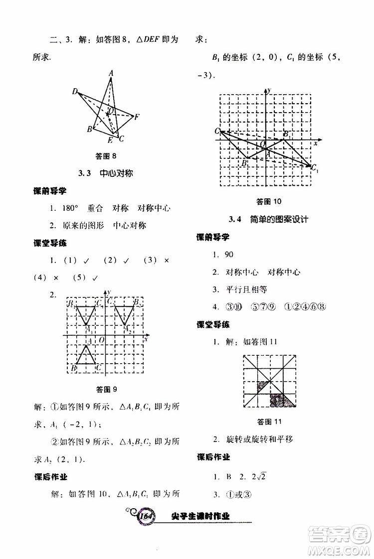 2019年尖子生新課堂課時作業(yè)數(shù)學(xué)八年級下BS版北師版參考答案
