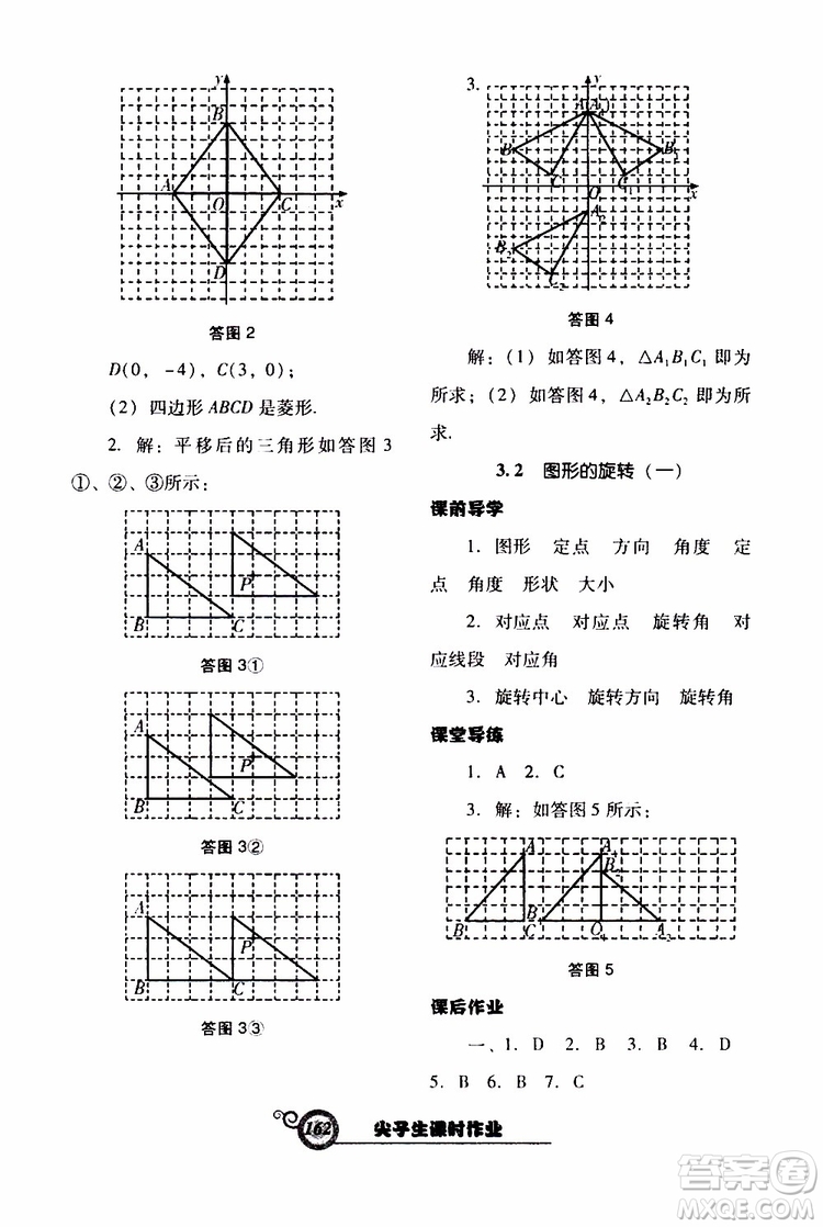 2019年尖子生新課堂課時作業(yè)數(shù)學(xué)八年級下BS版北師版參考答案