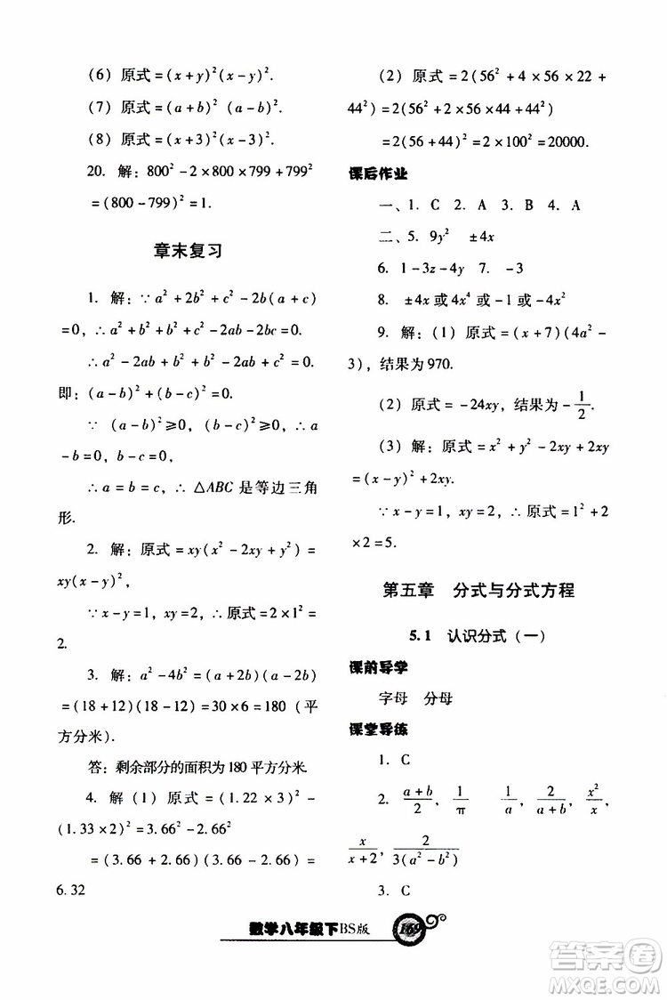 2019年尖子生新課堂課時作業(yè)數(shù)學(xué)八年級下BS版北師版參考答案