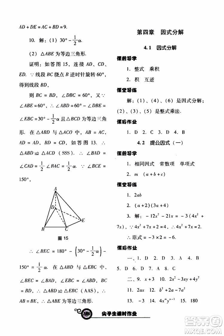 2019年尖子生新課堂課時作業(yè)數(shù)學(xué)八年級下BS版北師版參考答案