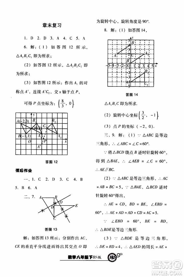 2019年尖子生新課堂課時作業(yè)數(shù)學(xué)八年級下BS版北師版參考答案