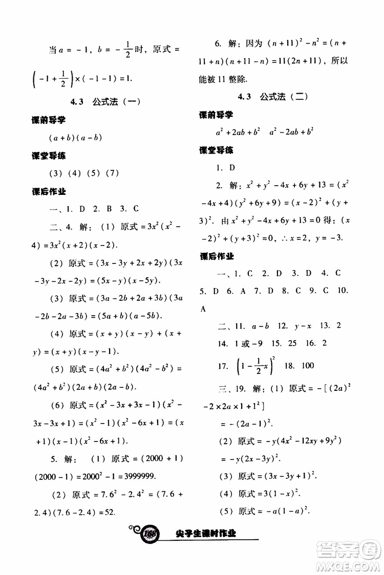 2019年尖子生新課堂課時作業(yè)數(shù)學(xué)八年級下BS版北師版參考答案