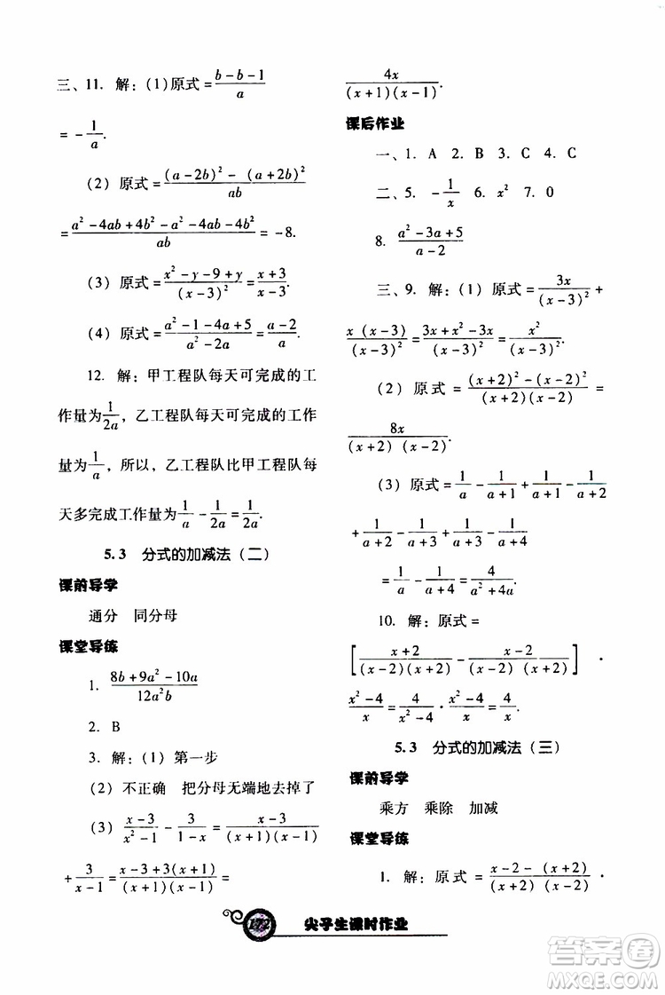 2019年尖子生新課堂課時作業(yè)數(shù)學(xué)八年級下BS版北師版參考答案