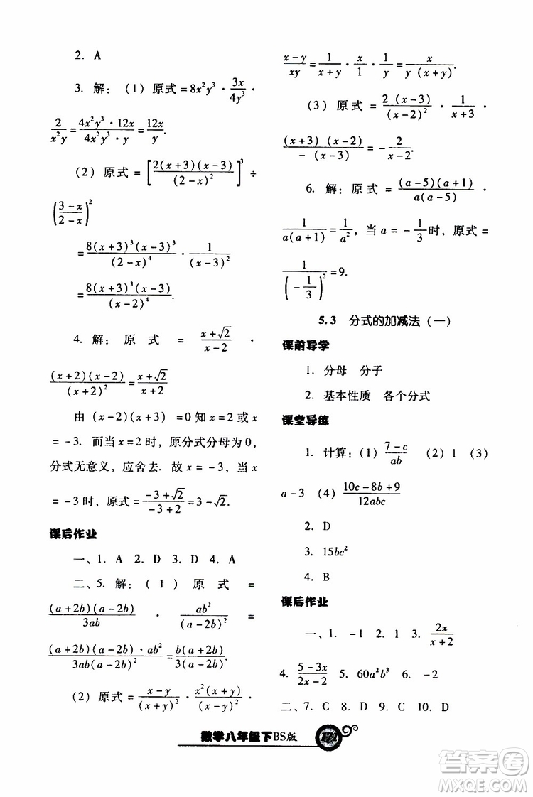 2019年尖子生新課堂課時作業(yè)數(shù)學(xué)八年級下BS版北師版參考答案