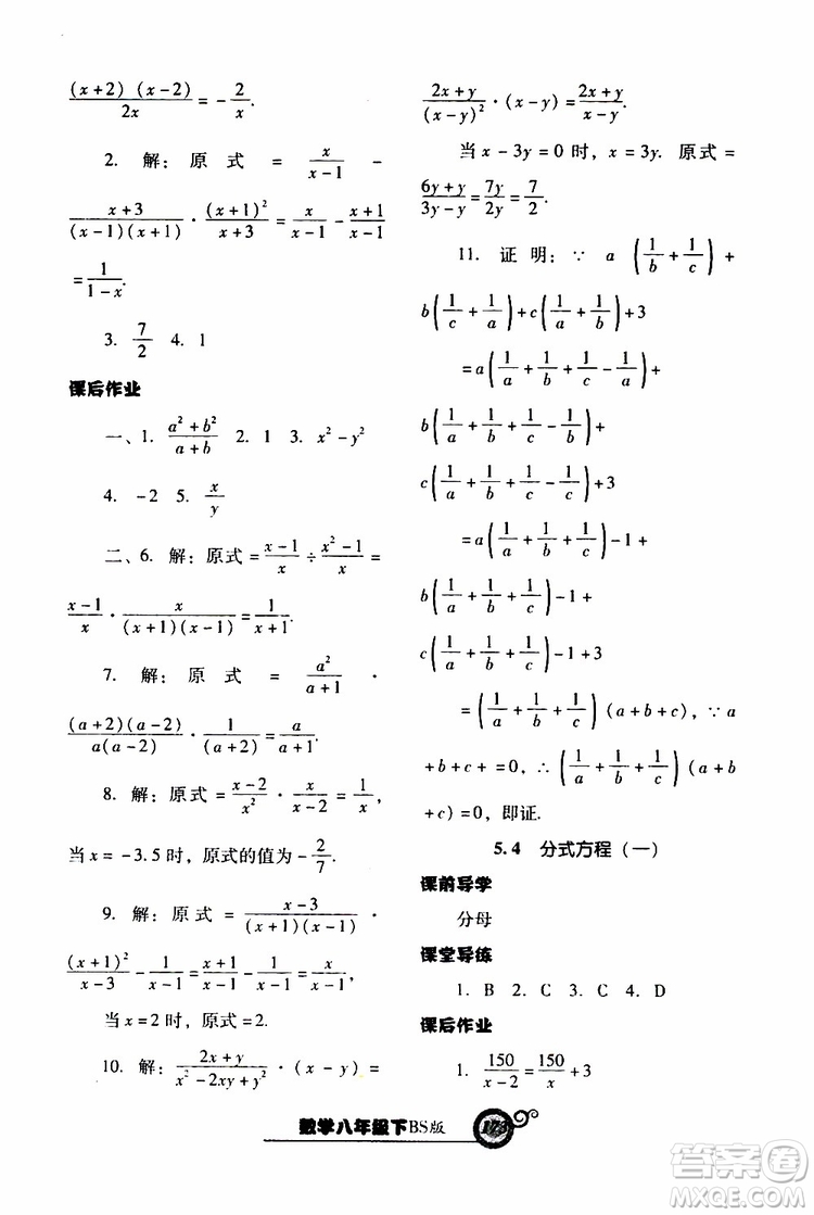 2019年尖子生新課堂課時作業(yè)數(shù)學(xué)八年級下BS版北師版參考答案