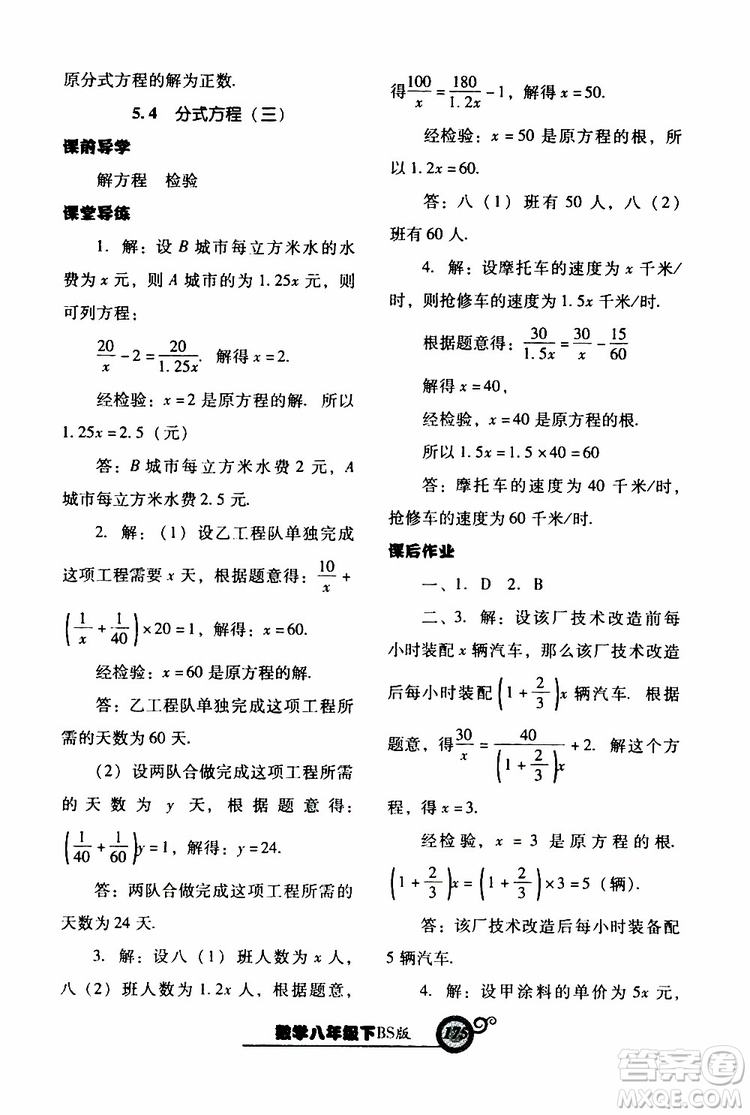 2019年尖子生新課堂課時作業(yè)數(shù)學(xué)八年級下BS版北師版參考答案