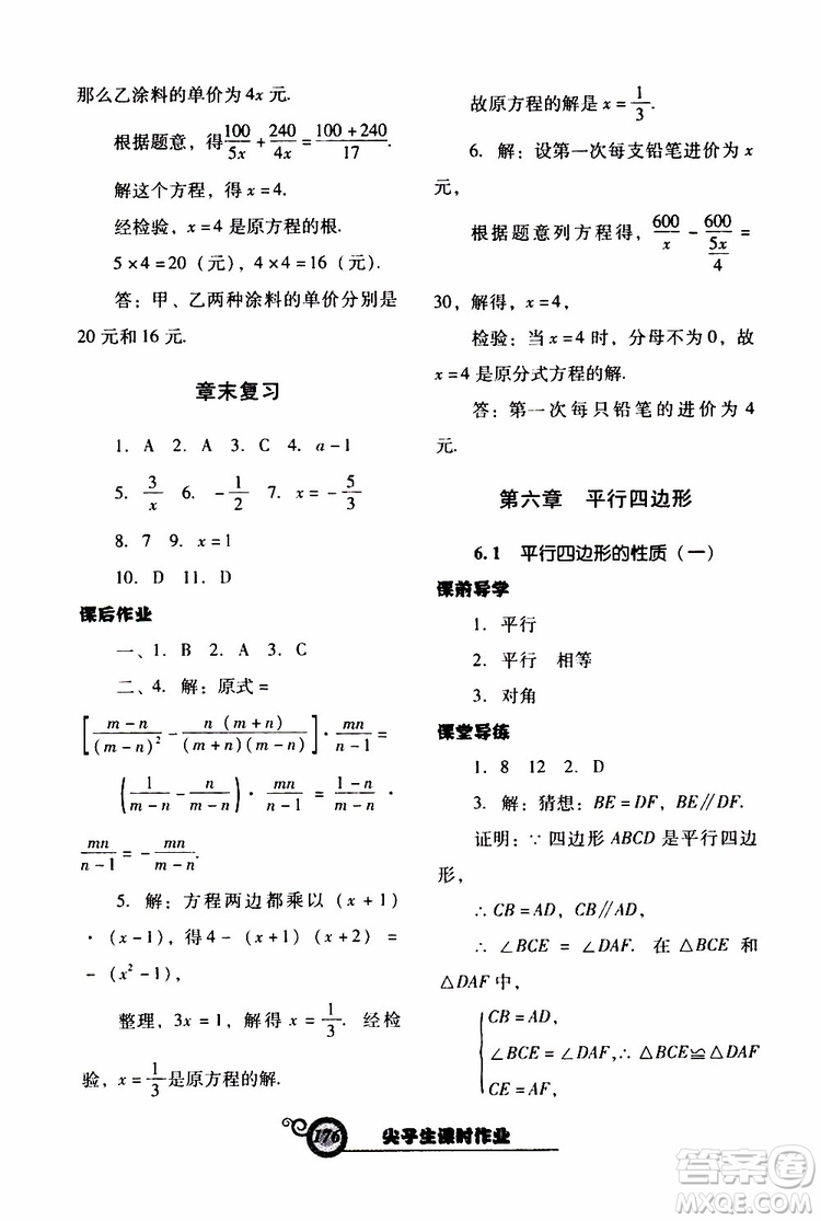 2019年尖子生新課堂課時作業(yè)數(shù)學(xué)八年級下BS版北師版參考答案