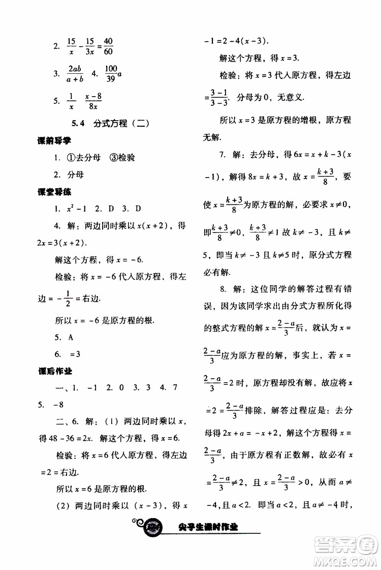 2019年尖子生新課堂課時作業(yè)數(shù)學(xué)八年級下BS版北師版參考答案