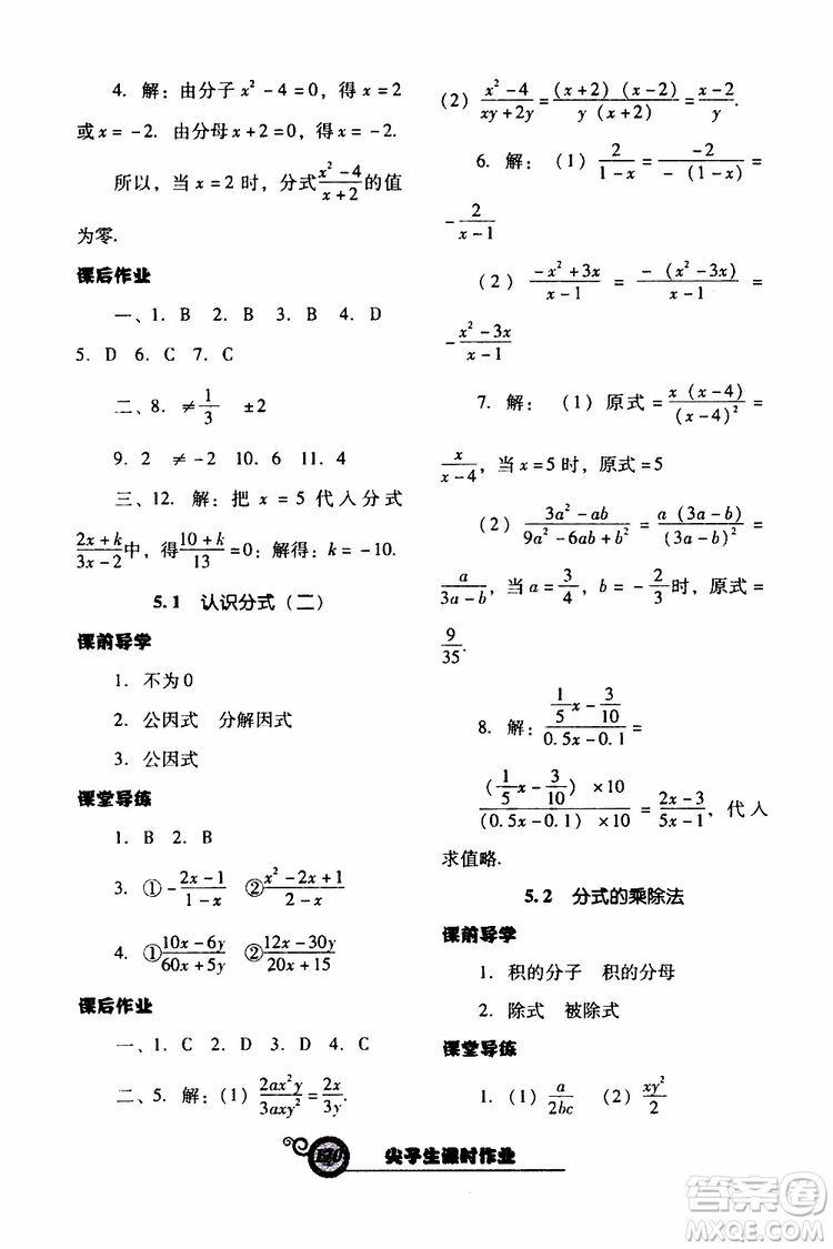 2019年尖子生新課堂課時作業(yè)數(shù)學(xué)八年級下BS版北師版參考答案