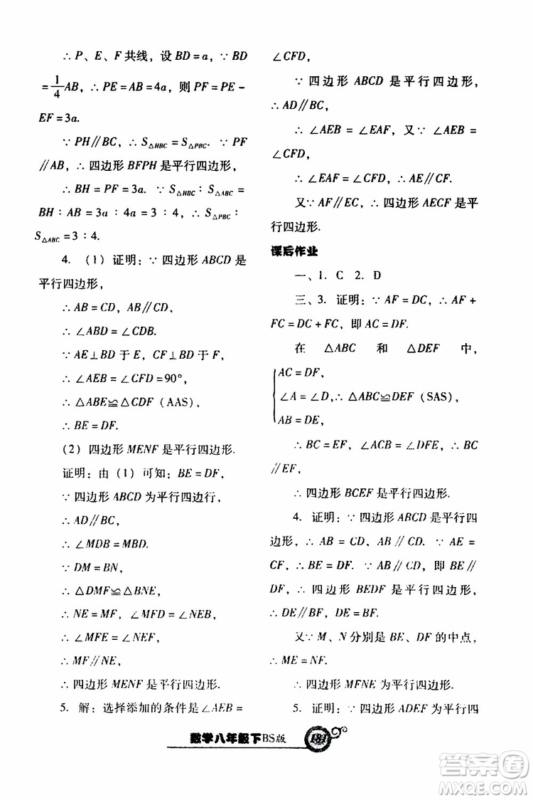 2019年尖子生新課堂課時作業(yè)數(shù)學(xué)八年級下BS版北師版參考答案