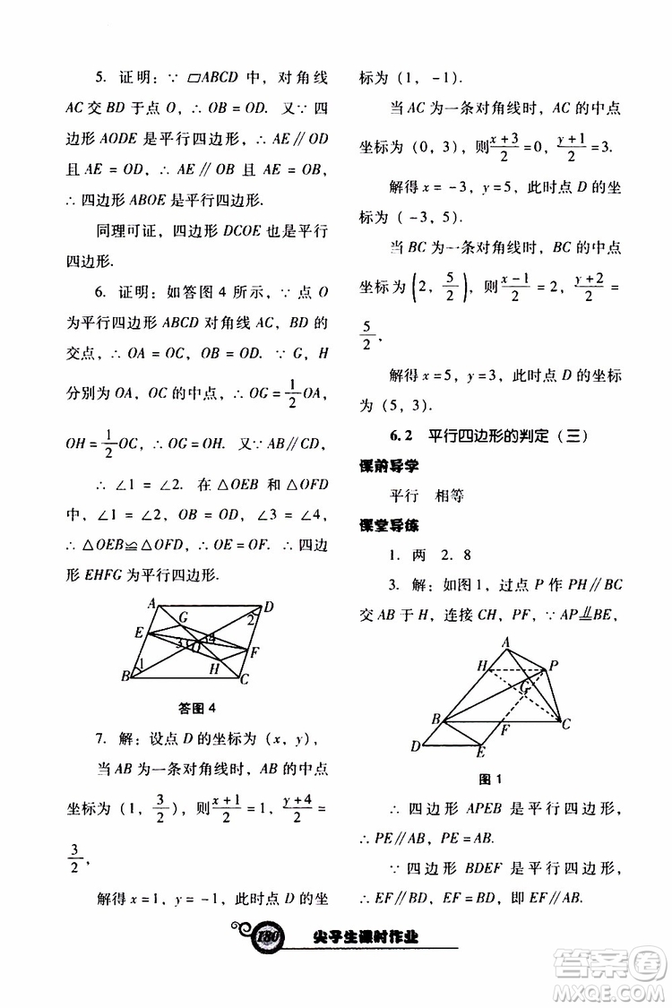 2019年尖子生新課堂課時作業(yè)數(shù)學(xué)八年級下BS版北師版參考答案
