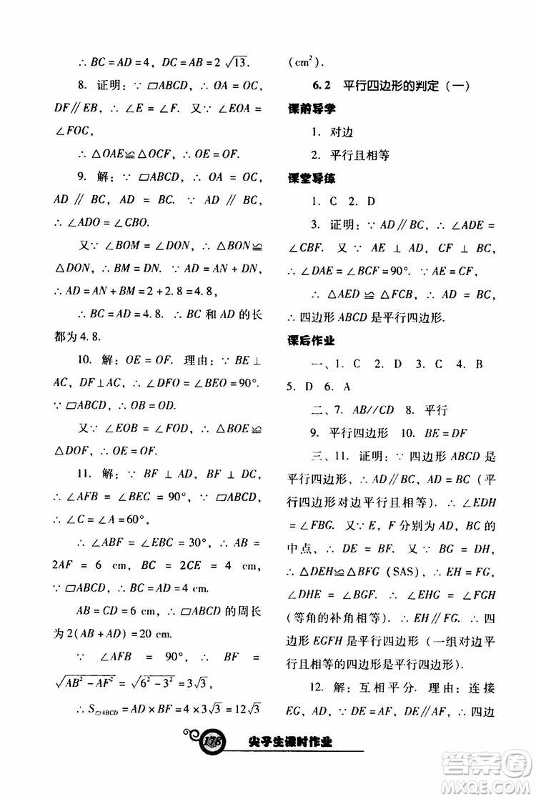 2019年尖子生新課堂課時作業(yè)數(shù)學(xué)八年級下BS版北師版參考答案