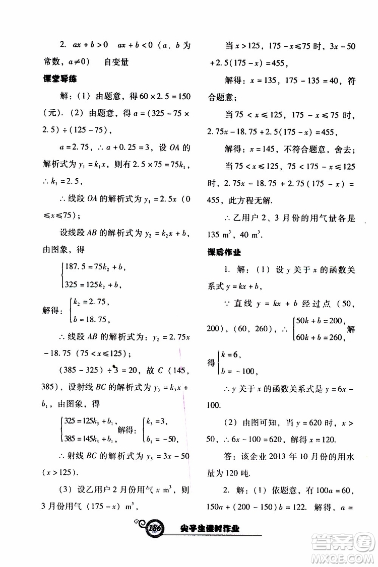 2019年尖子生新課堂課時作業(yè)數(shù)學(xué)八年級下BS版北師版參考答案