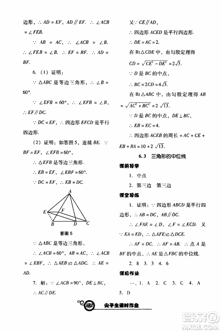 2019年尖子生新課堂課時作業(yè)數(shù)學(xué)八年級下BS版北師版參考答案
