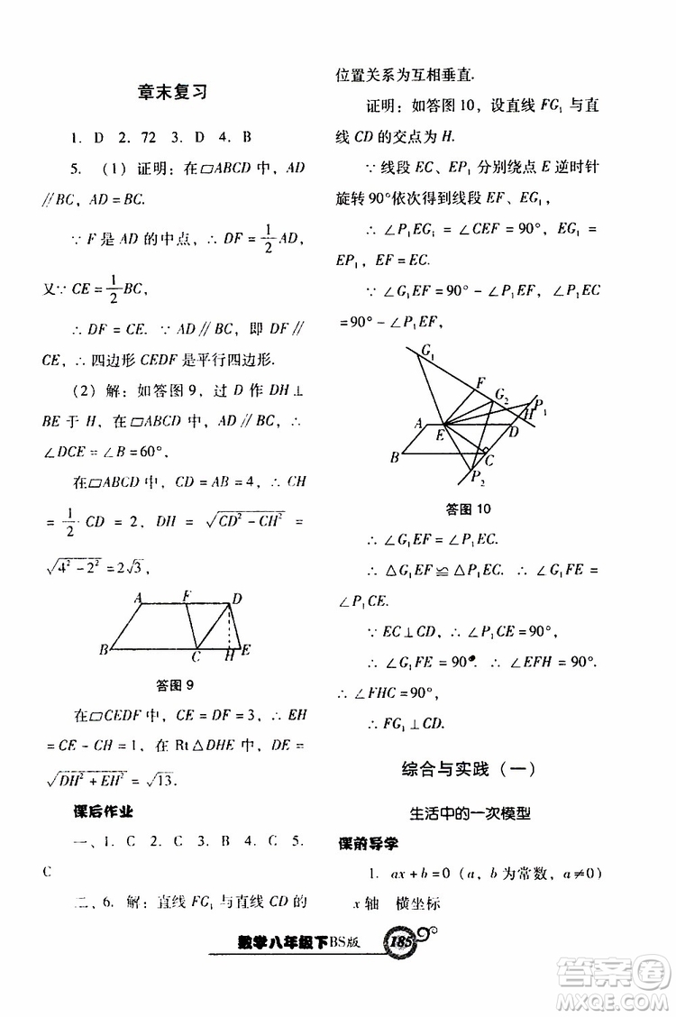 2019年尖子生新課堂課時作業(yè)數(shù)學(xué)八年級下BS版北師版參考答案