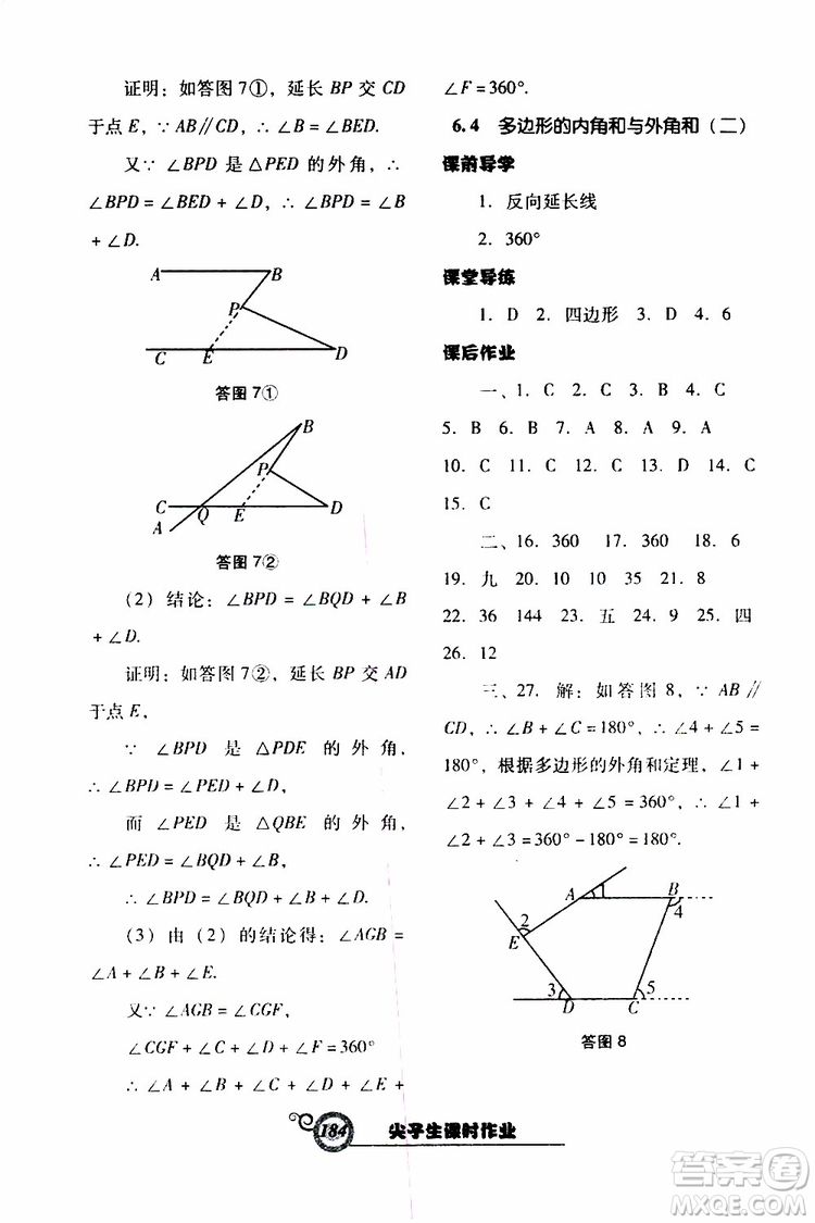 2019年尖子生新課堂課時作業(yè)數(shù)學(xué)八年級下BS版北師版參考答案