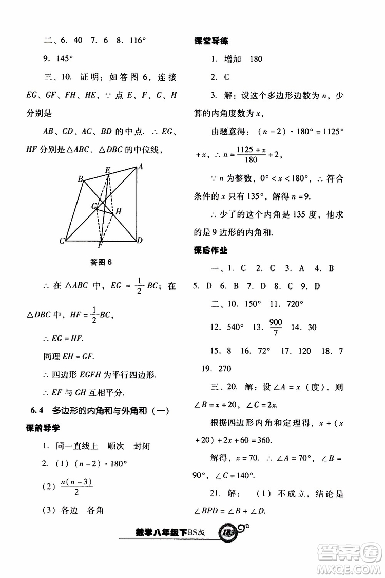 2019年尖子生新課堂課時作業(yè)數(shù)學(xué)八年級下BS版北師版參考答案