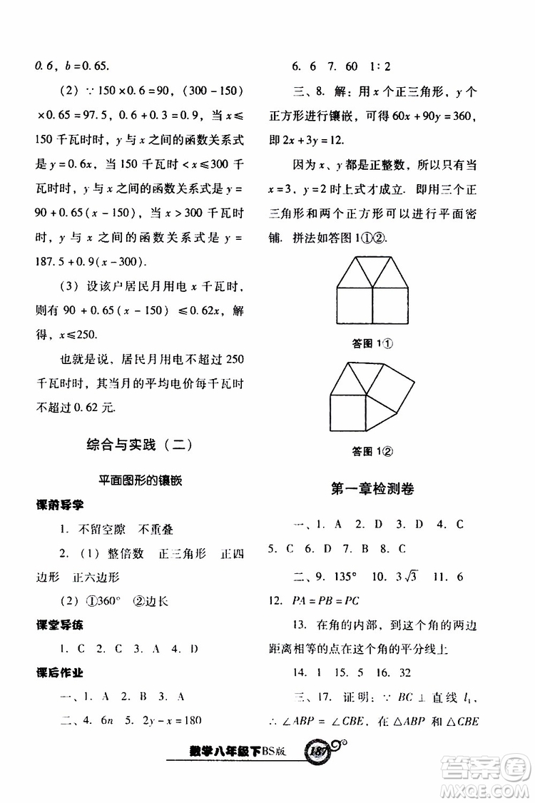 2019年尖子生新課堂課時作業(yè)數(shù)學(xué)八年級下BS版北師版參考答案