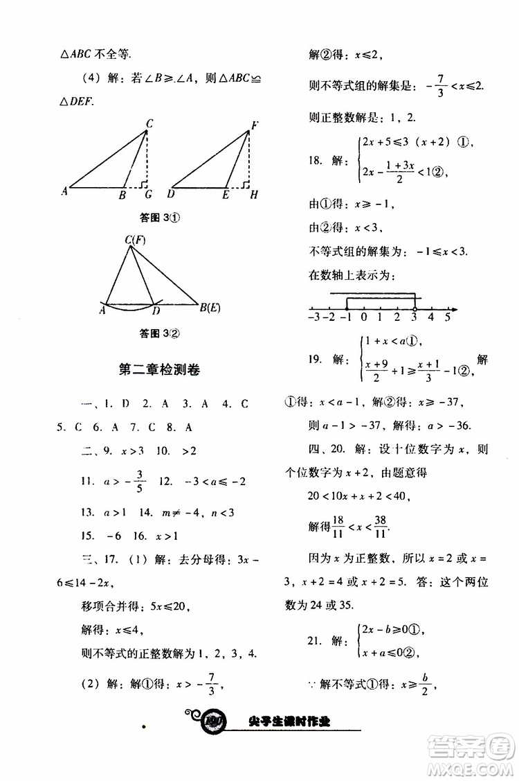 2019年尖子生新課堂課時作業(yè)數(shù)學(xué)八年級下BS版北師版參考答案
