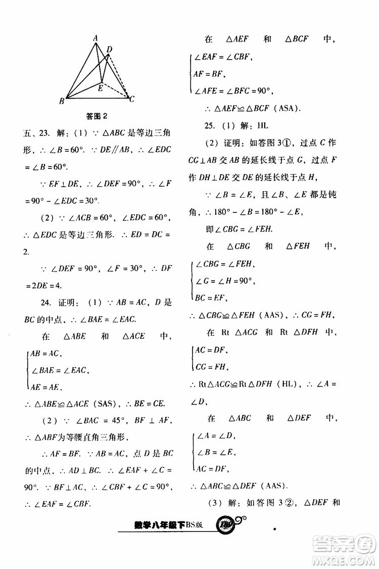2019年尖子生新課堂課時作業(yè)數(shù)學(xué)八年級下BS版北師版參考答案